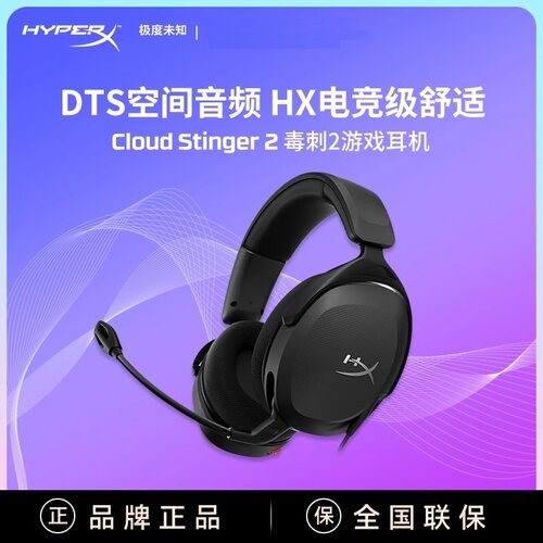 HyperX极度未知 Stinger毒刺2灵动PS头戴式电竞游戏耳机有线耳麦