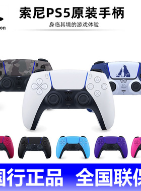 索尼PS5原装手柄无线控制器PlayStation5白色迷彩灰战神5游戏手柄