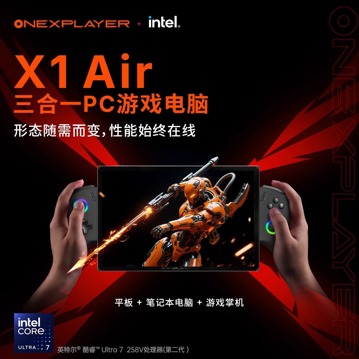 壹号本游侠X1Air 三合一平板电脑U7 258V 10.95英寸2.5K 游戏掌机