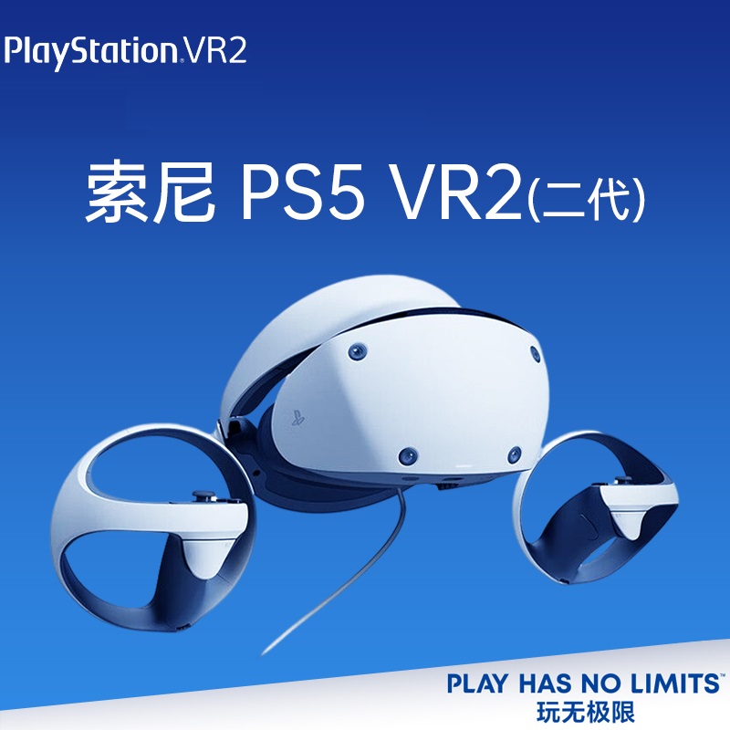 SONY索尼PS5VR2眼镜头盔式虚拟现实3D游戏智能眼镜PSVR新二代现货