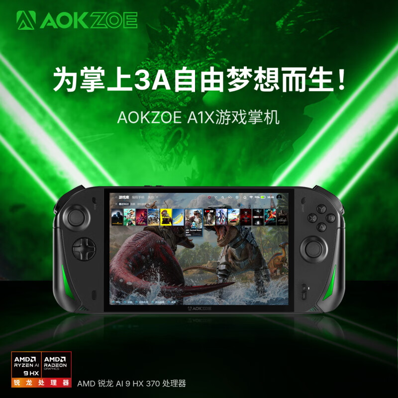 AOKZOE 奥克A1X游戏掌机8英寸原生横屏windows掌上电脑便携HX370