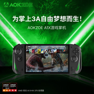AOKZOE 奥克A1X游戏掌机8英寸原生横屏windows掌上电脑便携HX370