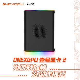 壹号本ONEXGPU1号2号显卡坞移动独立外置扩展适用雷电Oculink设备