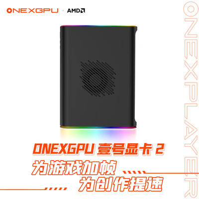 壹号本ONEXGPU1号2号显卡坞移动独立外置扩展适用雷电Oculink设备