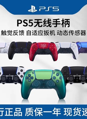佰亿索尼（SONY）PlayStation PS5手柄DualSense蓝牙游戏手柄国行
