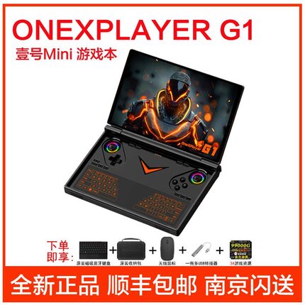 壹号本G1迷你笔记本2025新品游戏掌机AMD锐龙便携轻薄办公商务