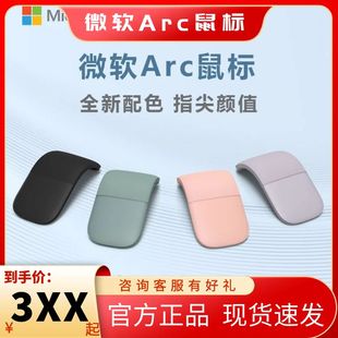 Arc Touch无线蓝牙折叠电脑鼠标 Surface 微软原装 家用办公舒适