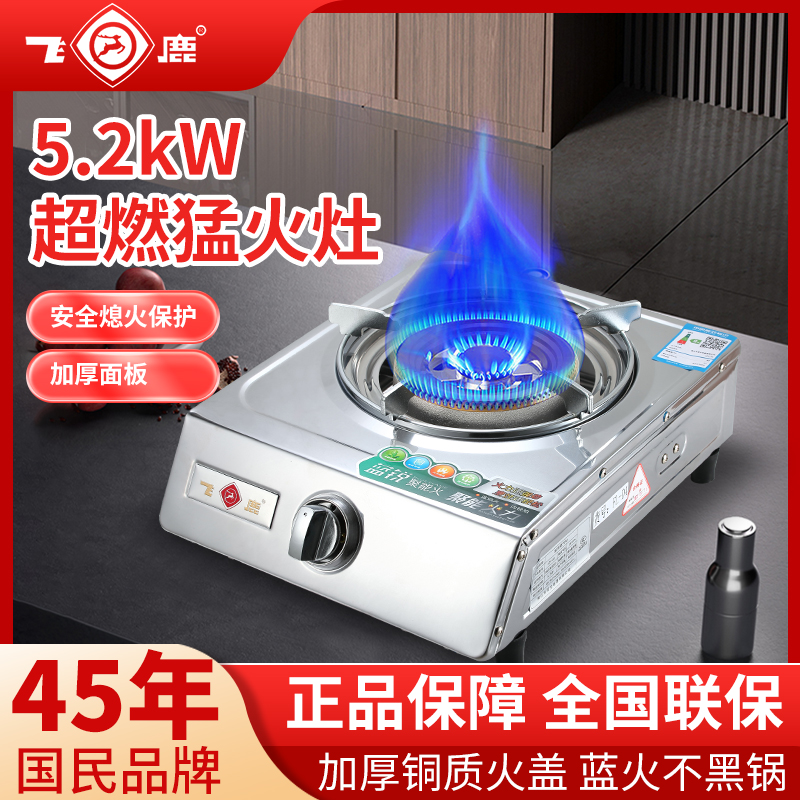 飞鹿家用台式猛火燃气灶单灶炉头厨房灶具液化气户外单炉煤气灶