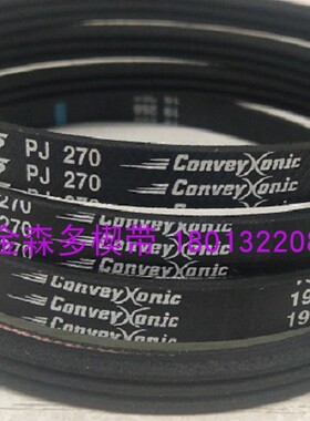 哈金森多楔带 conveyxonic 滚筒输送带 弹性带 橡胶2PJ270 3PJ270