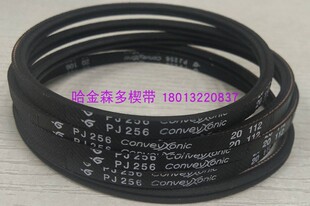 哈金森 Hutchinson 橡胶多楔带 滚筒输送带弹性带 2PJ 3PJ 4PJ256