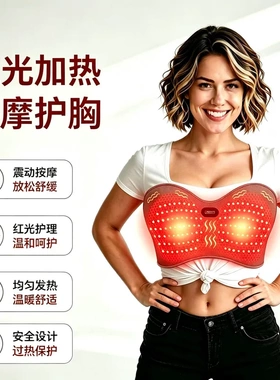 亚马逊红光理疗热敷护胸乳房结节乳腺疏通胀痛胸部按摩震动理疗仪