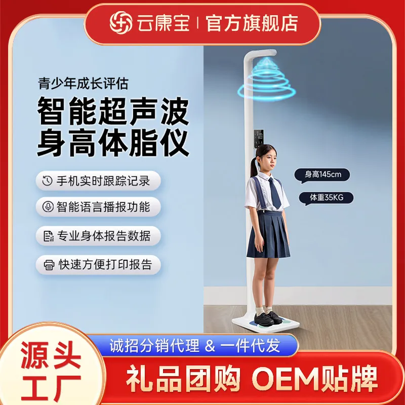 超声波身高体重秤一体机智能语音播报电子秤蓝牙人体称测量仪体脂