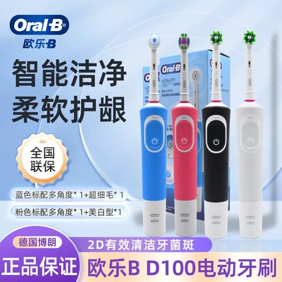 OralB欧乐B情侣装米奇限量款D100声波选装自动充电式电动牙刷