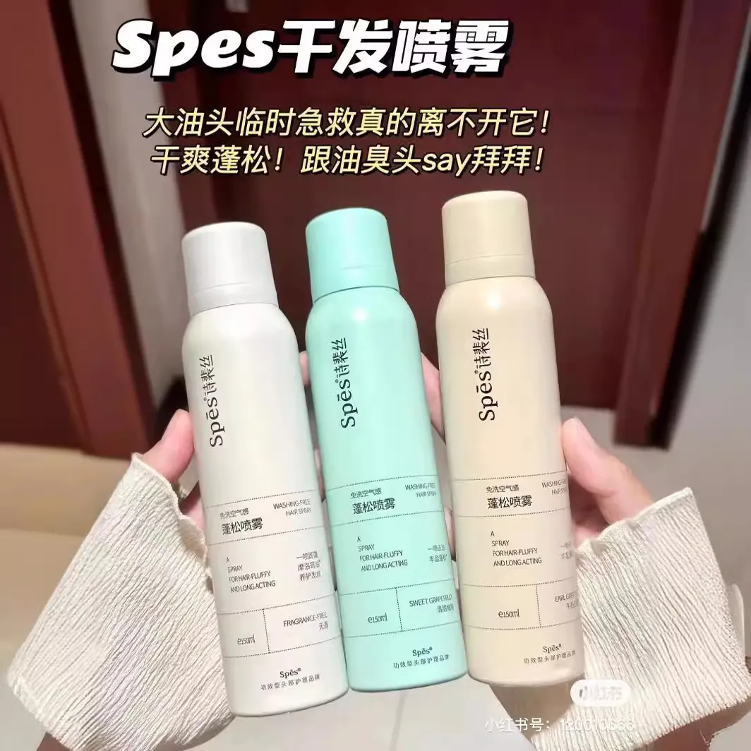 【询价】spes免洗蓬松干发喷雾头发去油蓬蓬粉高颅顶空气感