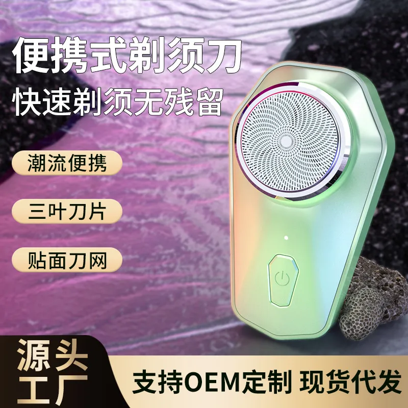 迷你电动剃须刀充电旅行便携式刮胡刀男士贴面剃胡须刀情人节礼品