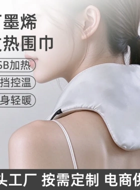 石墨烯发热护颈艾灸围巾颈椎热敷袋加热肩颈热敷神器艾草发热围巾