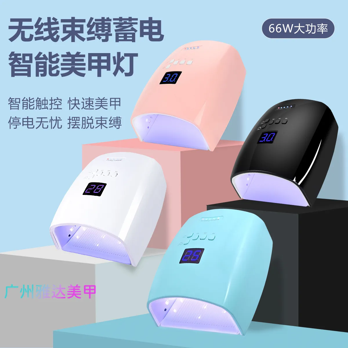 S10无线蓄电美甲灯光疗灯66w大功率指甲烤灯照灯超长续航