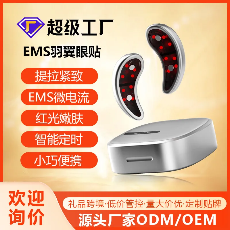 ems美眼仪眼部美容仪微电流热敷护眼仪淡化黑眼圈眼纹迷你胶囊