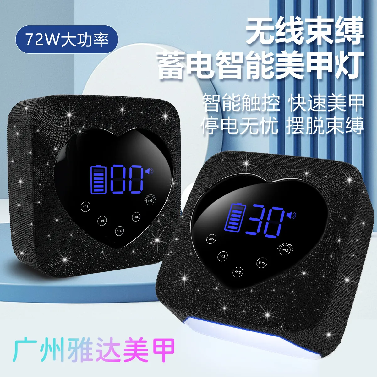 新品72W贴钻美甲灯光疗机 速干美甲烤灯充电无线钻石美甲机光疗灯
