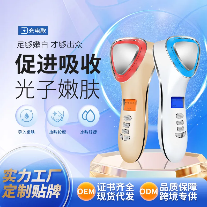 脸部精华导入仪冷热美容仪器家用光子嫩肤冰锤振动按摩仪源头工厂