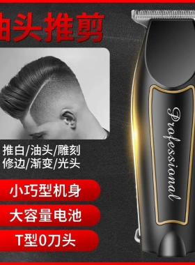 雕刻油头推剪刻痕电推剪专业发廊剃发电推子充电式理发器