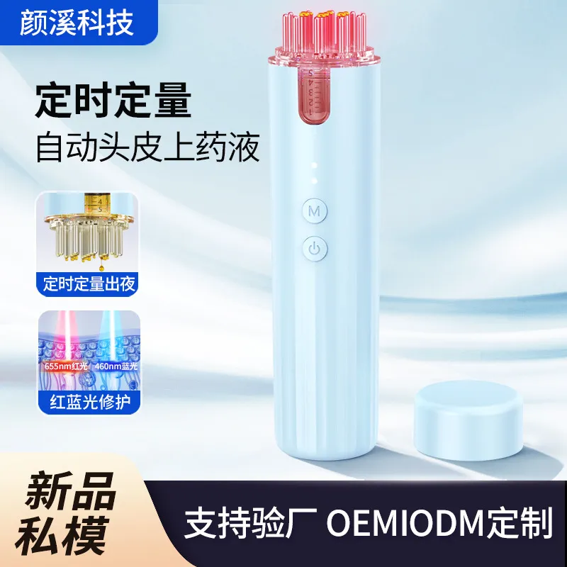 自动出液器头部电动头皮上药液按摩红蓝光生发育发米诺自动导液梳