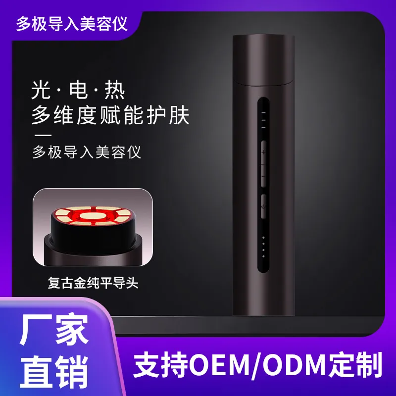 新款多极导入美容仪EMS微电流多功能提拉肌肤光子嫩肤导入美容仪