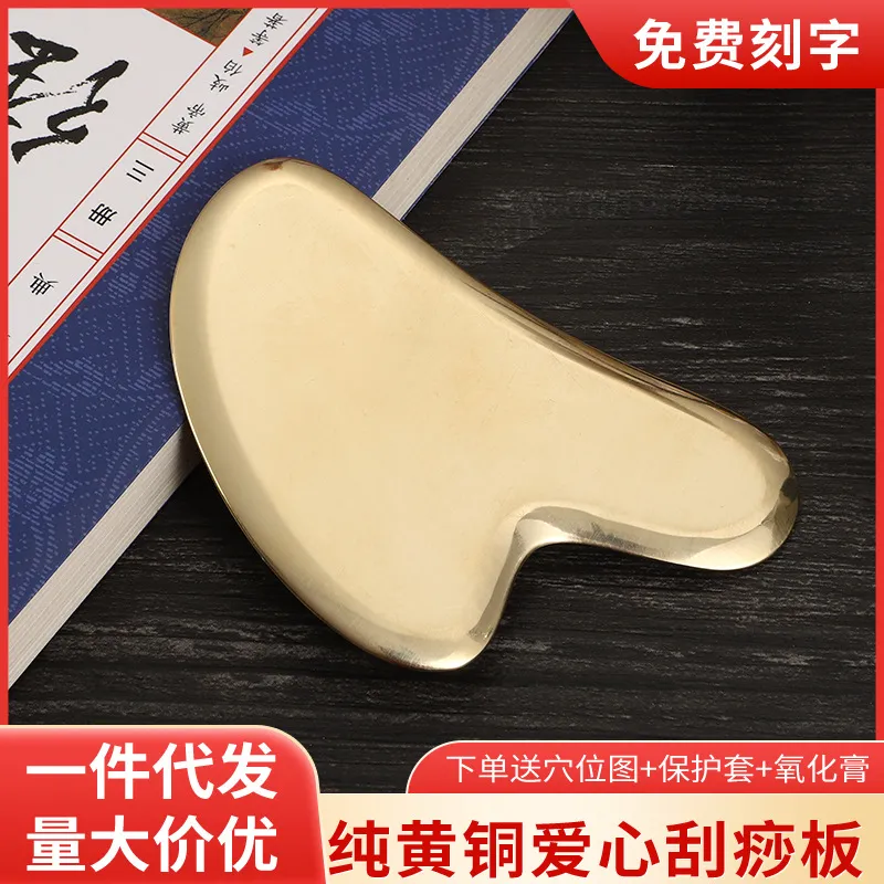 纯黄铜脸部按摩板水谷雅子同款面部美容提拉刮痧小海豚爱心刮脸板