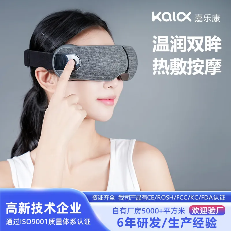 新款眼部按摩仪电动热敷护眼仪无线蓝牙音乐眼部按摩器眼保仪定制
