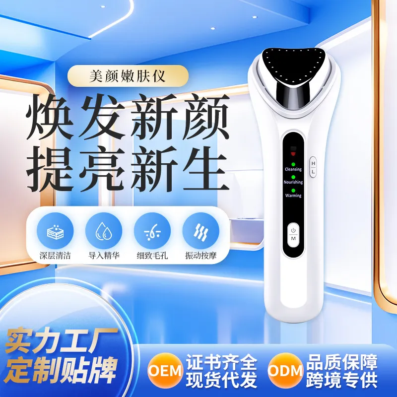 温热家用美容仪正离子清洁嫩肤仪震动按摩面部精华导入仪源头工厂