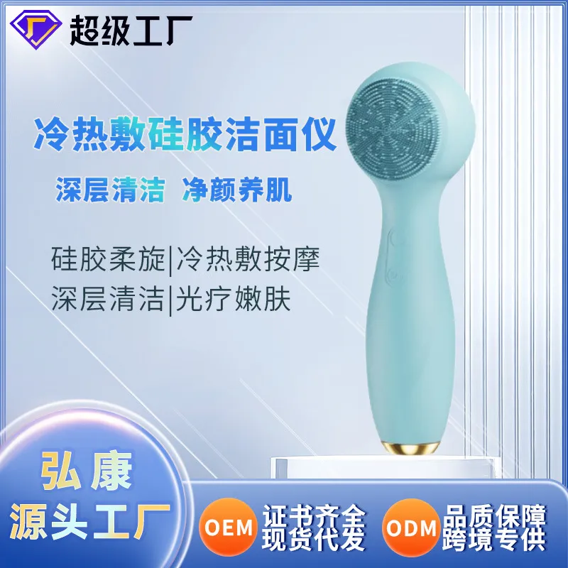 跨境家用旋转电动仪振动按摩刷红蓝光冷敷洁面仪热敷仪洗脸仪电动