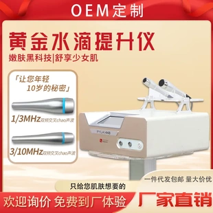 德国LDM水滴提升无创导入抗衰美容仪提拉紧致除皱皮肤综合管理仪