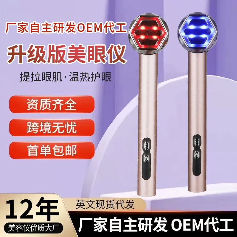 美眼仪热敷眼部按摩仪眼袋黑眼圈美颜仪电动美容仪器眼霜导入仪
