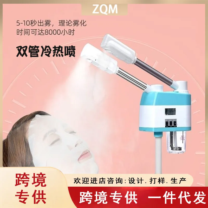 蒸脸器冷热双管喷雾机蒸汽水仪器喷雾器美容仪热喷仪立式美容院用