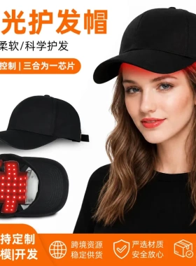 跨境现货红蓝光护发帽48灯珠 家用led红外线控油毛囊养发理光疗仪