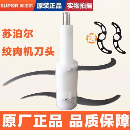 苏泊尔绞肉机刀头JR05-300刀片家用四叶带刀套jr16原厂原装配件