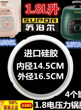 苏泊尔电压力锅小型密封圈18YA8061高压饭煲锅口盖子皮胶圈1.8l升