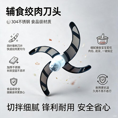 苏泊尔绞肉机jr05-300刀片四叶刀