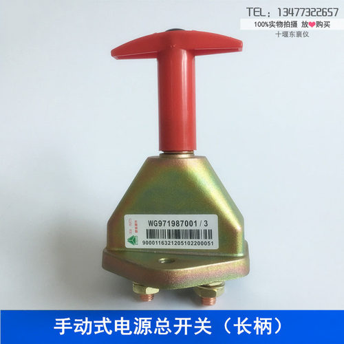 适用于东风重汽解放手动闸刀电源总开关货车电瓶总闸37ZB1-36010
