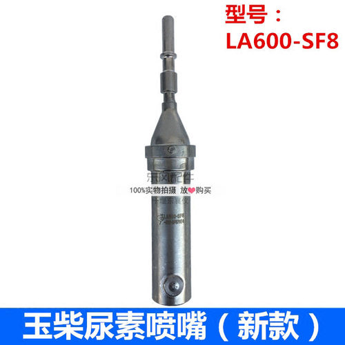 客车货车玉柴发动机尿素喷嘴