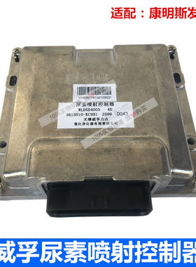 3615010-KC9H1适用于东风天锦环卫车康明斯后处理尿素喷射控制器