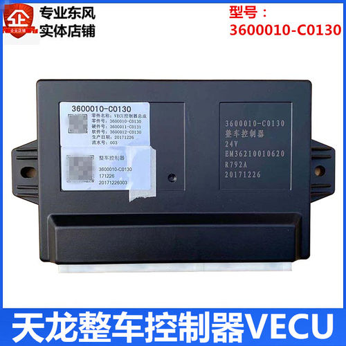 东风天龙天锦整车控制器原装正品
