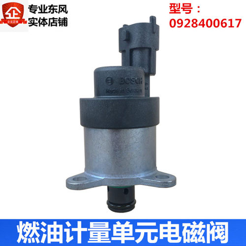 东风天龙天锦燃油电磁阀计量单元