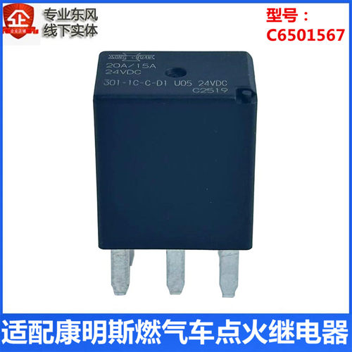 康明斯燃气点火继电器原装