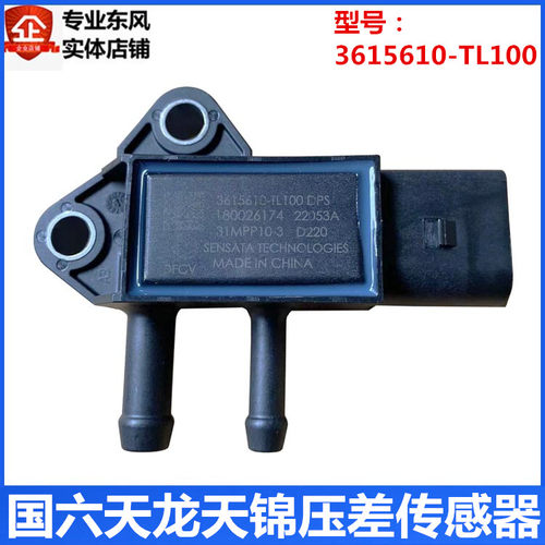 东风天龙旗舰压差传感器原装