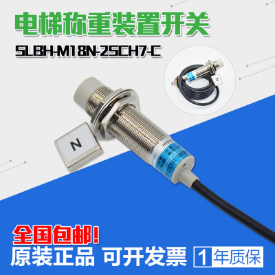 盛昊电梯称重装置 超载开关SLBH-M18N-2SCH7-C SH-M18N-2M传感器