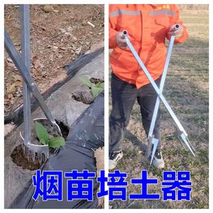 烟苗培土器种烟盖土根部培土围土工具烟苗蔬菜培土夹子固苗聚垄器