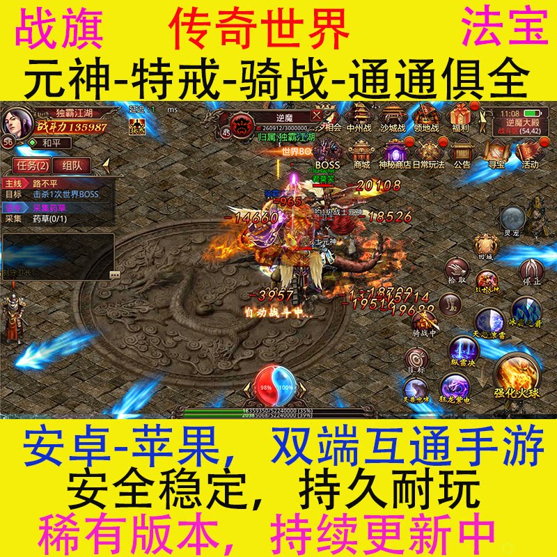 耐玩传世元神骑战传奇世界手游