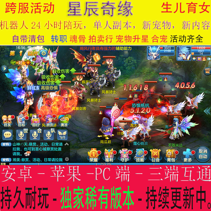 星辰奇缘手游神武大话回合手游非破解西游仙道安卓苹果版诛仙梦幻