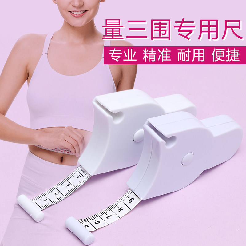 自动精密测量围尺腰围尺 三围尺 臂围腿围腹围体围头围测量软尺